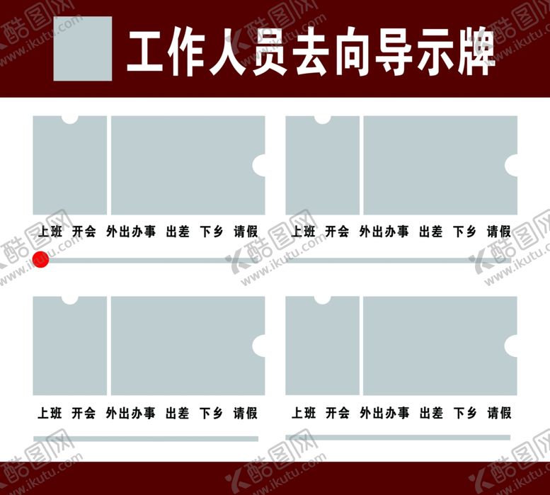 编号：55175202070741502365【酷图网】源文件下载-工作人员去向导示牌