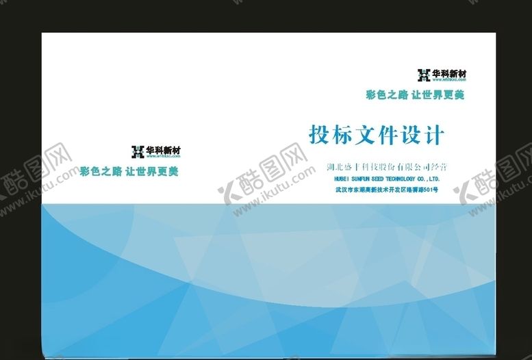 编号：92218410030033331321【酷图网】源文件下载-原创语文封面和标书封面制作