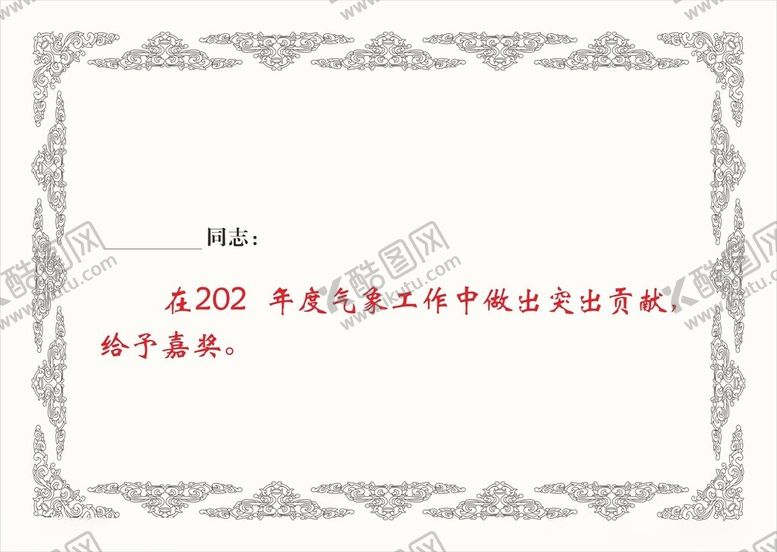 编号：55823002031622564570【酷图网】源文件下载-证书