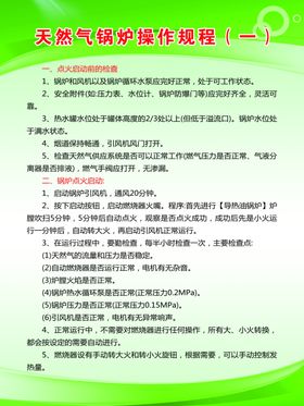 天然气锅炉操作规程制度牌