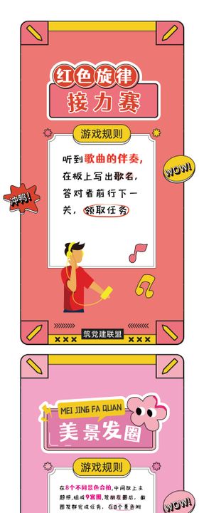 运动会健步走游戏系列海报
