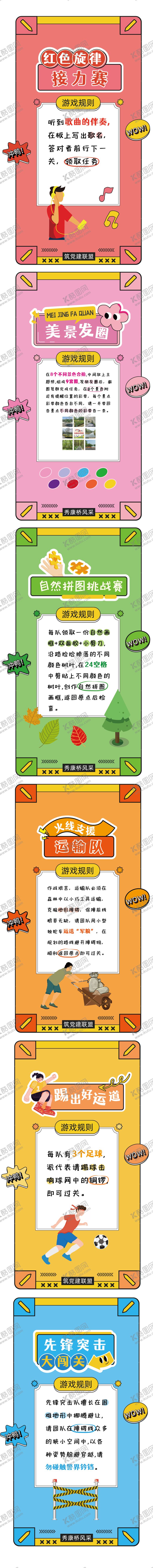 编号：13882706171953169065【酷图网】源文件下载-运动会健步走游戏系列海报