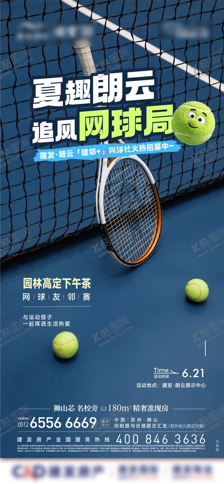 编号：40526208252048145777【酷图网】源文件下载-网球海报