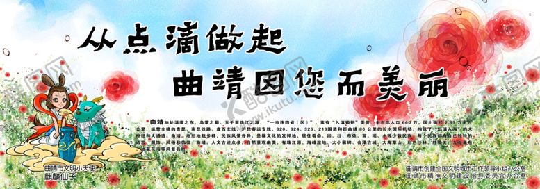 编号：15816407030631417437【酷图网】源文件下载-从点滴做起曲靖因您而美丽