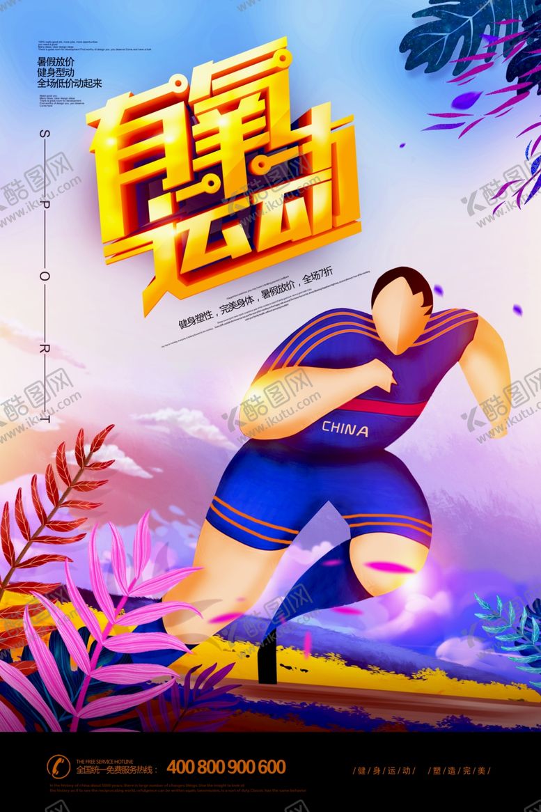 编号：29080610281607427499【酷图网】源文件下载-健身房宣传广告