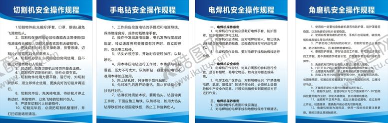 编号：89167601122239053248【酷图网】源文件下载-电气安全操作展板
