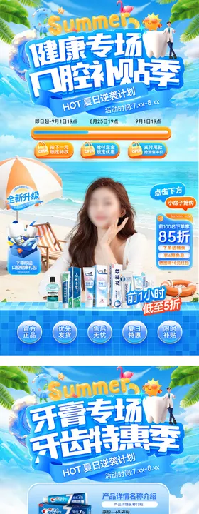 直播间夏日口腔医疗牙齿牙膏牙科电商海