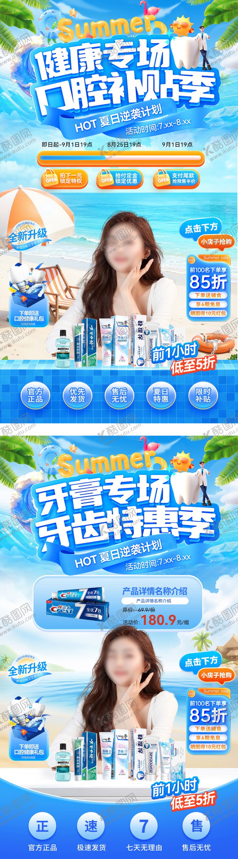 编号：77453008202019088261【酷图网】源文件下载-直播间夏日口腔医疗牙齿牙膏牙科电商海
