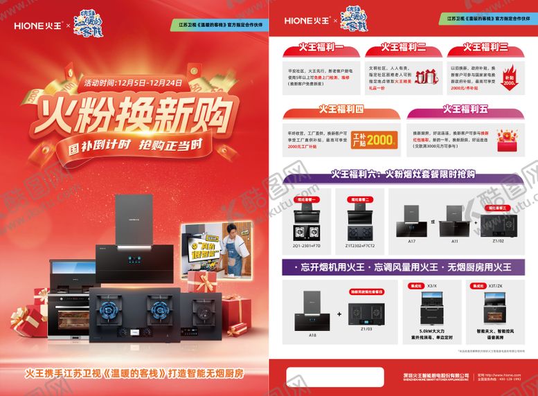 编号：59051108291520208159【酷图网】源文件下载-年终大促换新购单页海报