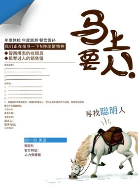 马上要人招聘海报