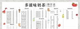 奶茶价目表西瓜手抓饼咖啡