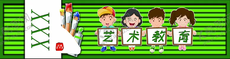 编号：49507309161820059104【酷图网】源文件下载-艺术教育