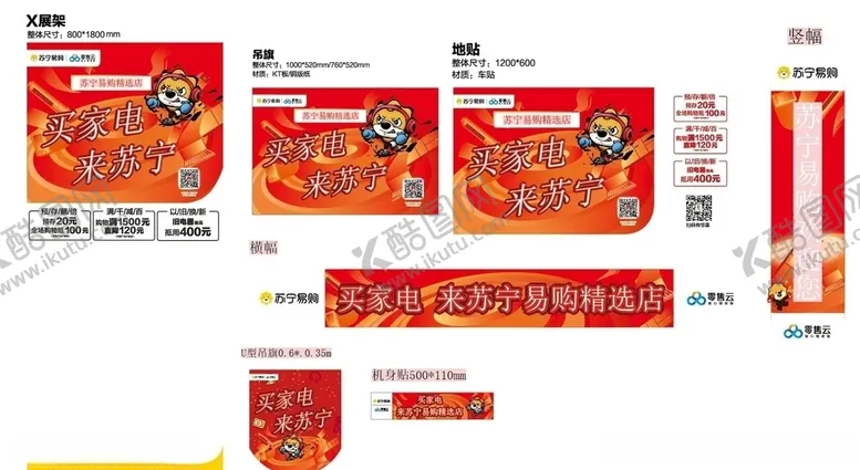 编号：28716904091803413320【酷图网】源文件下载-苏宁电器