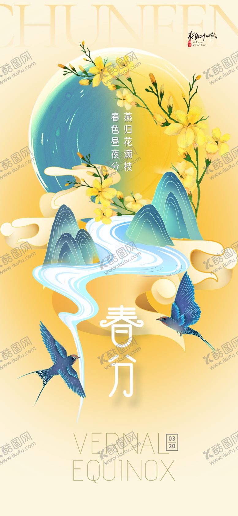 编号：12910804020512096538【酷图网】源文件下载-春分