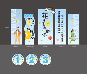 国际家庭日活动美陈