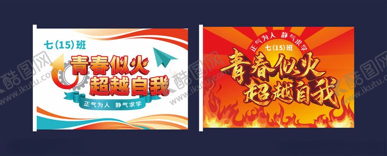 编号：23958911182341269477【酷图网】源文件下载-班旗