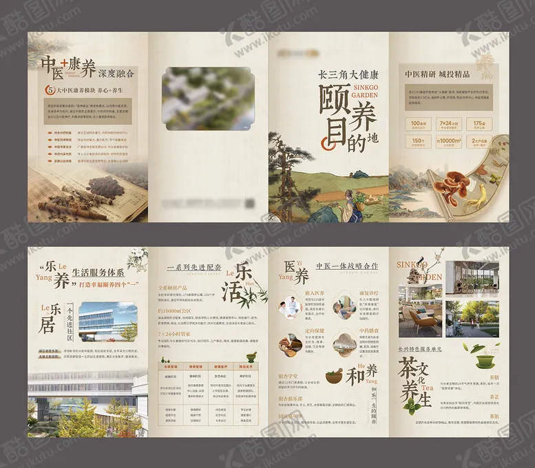 编号：90223102141310174300【酷图网】源文件下载-中医养生养老医养四折页