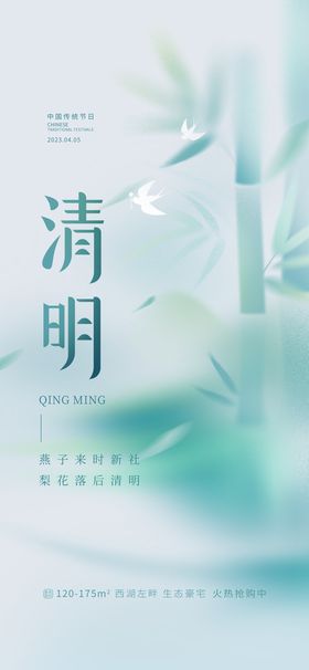 清明海报