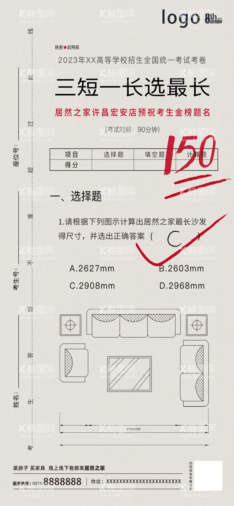 编号：73578011271006142292【酷图网】源文件下载-高考