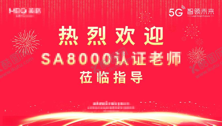 编号：76482602110246315578【酷图网】源文件下载-欢迎牌欢迎领导莅临图片