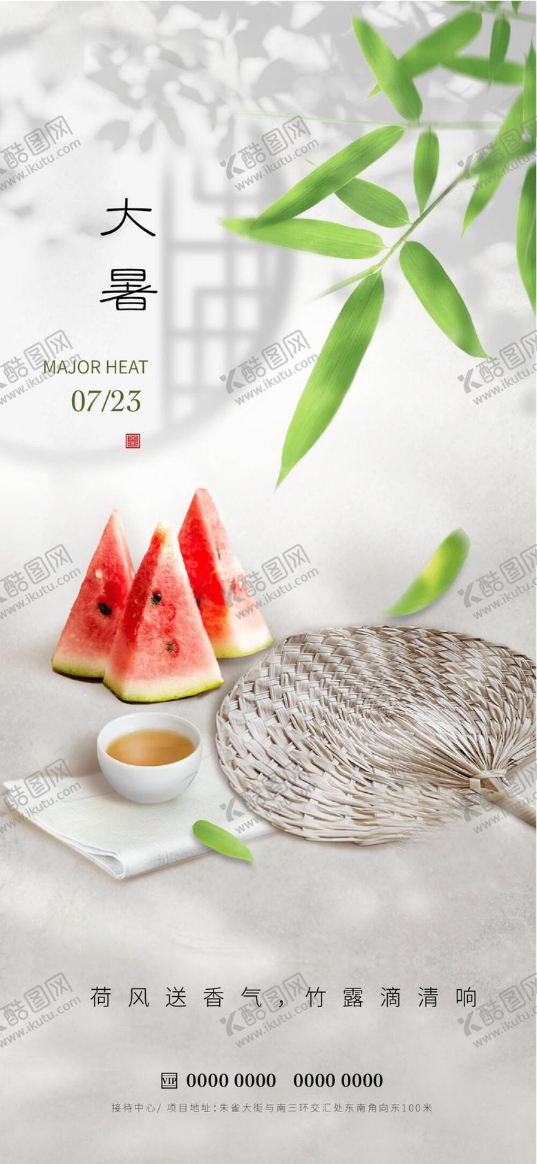 编号：87240109250026197385【酷图网】源文件下载-大暑