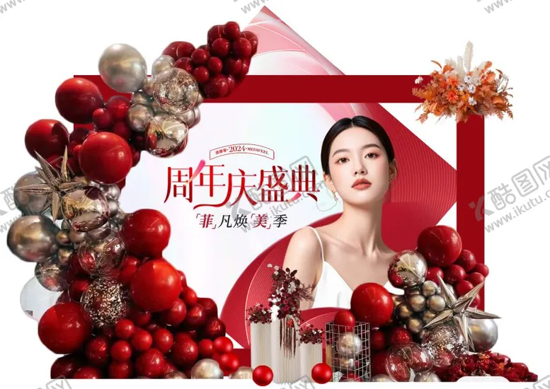 编号：78903002251038576675【酷图网】源文件下载-医美周年庆美陈布置