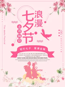七夕情人节鹊桥粉色浪漫桃花