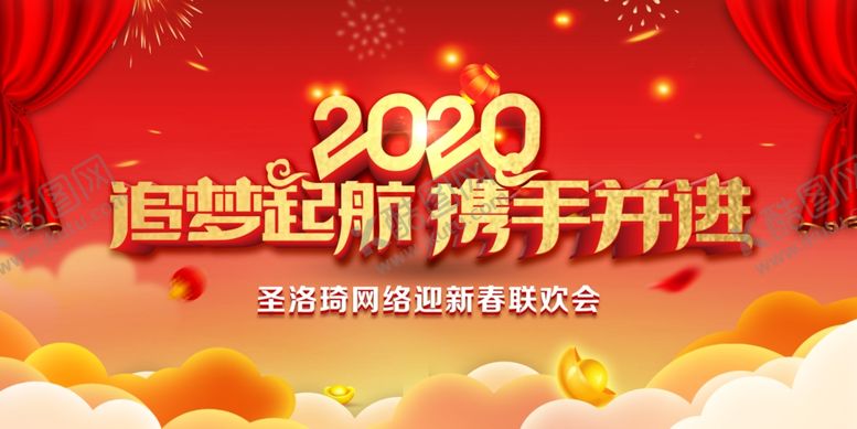 编号：16737609180750436327【酷图网】源文件下载-追梦起航携手并进