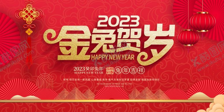 编号：94387009281101329562【酷图网】源文件下载-兔年贺岁