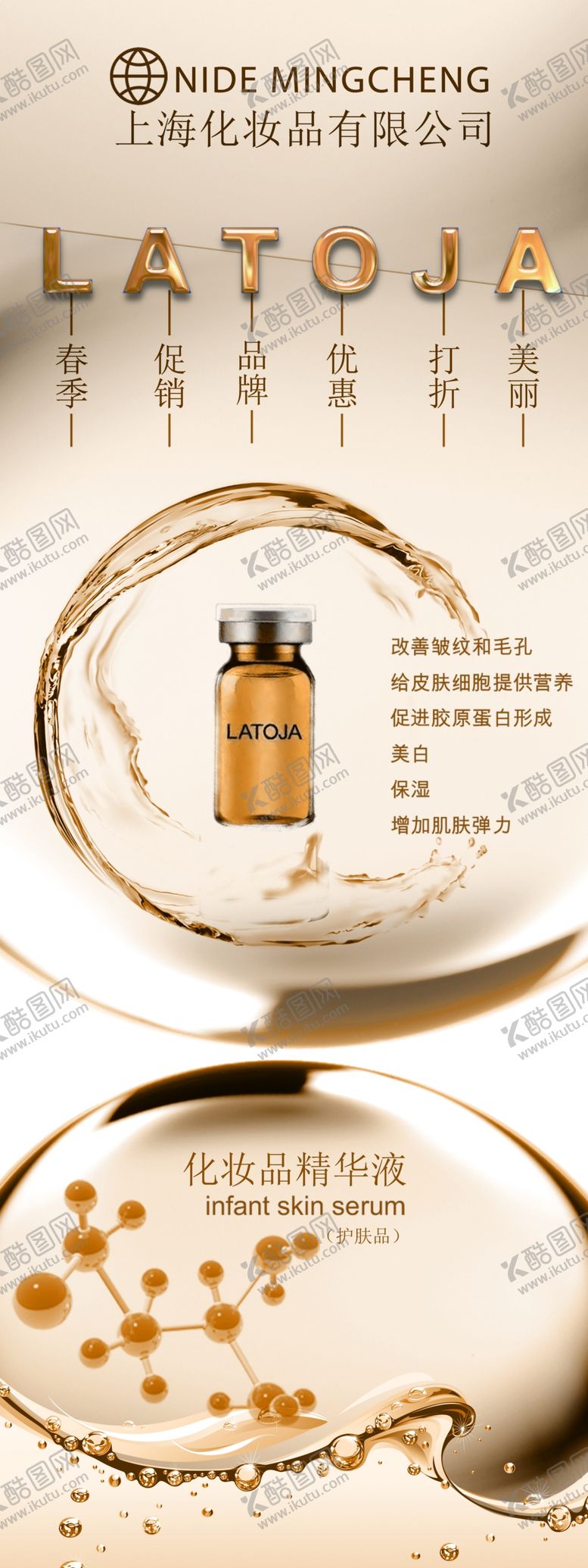 编号：21474304182059441516【酷图网】源文件下载-简洁清新化妆品展架易拉宝模板