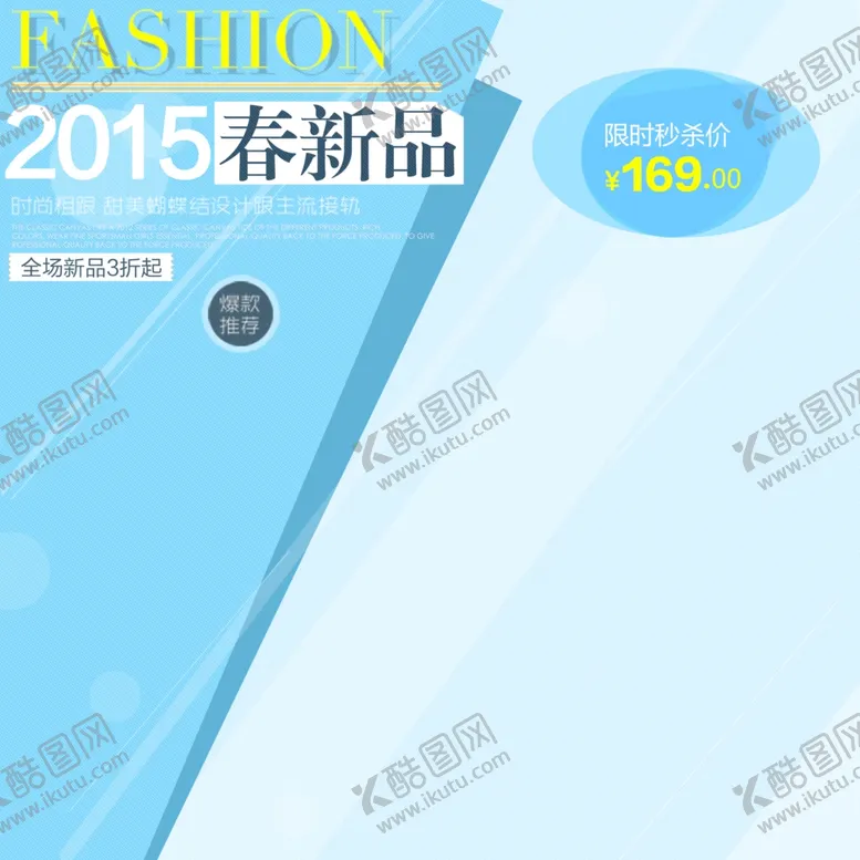 编号：38366412011311328664【酷图网】源文件下载-淘宝主图
