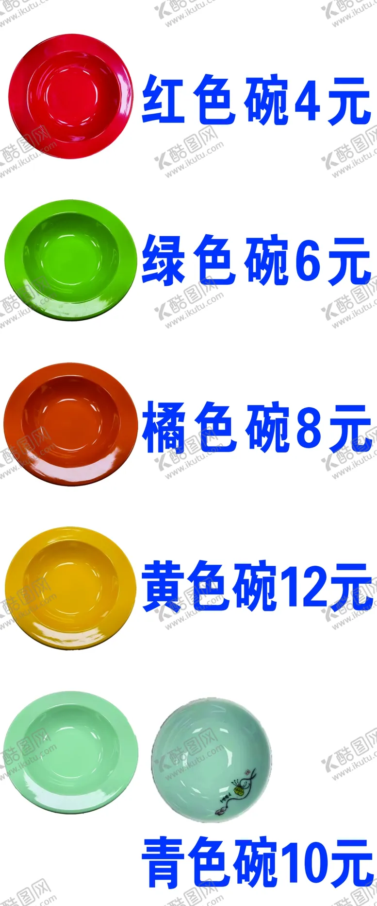 编号：98987104201353233006【酷图网】源文件下载-碗贴宣传标识牌