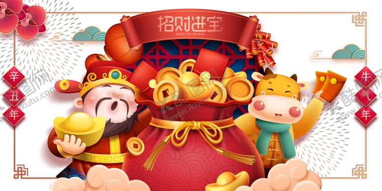 编号：94937304280634054301【酷图网】源文件下载-财神