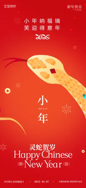小年春节除夕海报