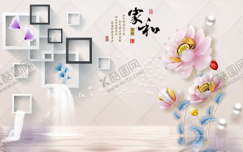 编号：72964309270553272142【酷图网】源文件下载-家和富贵