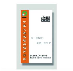 亿言九鼎保险名片