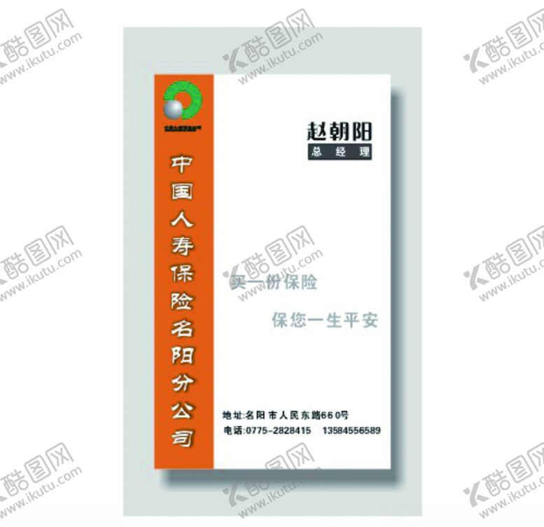 编号：60815310201518392484【酷图网】源文件下载-保险名片