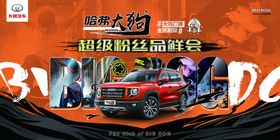 大狗粉丝品鲜会KV