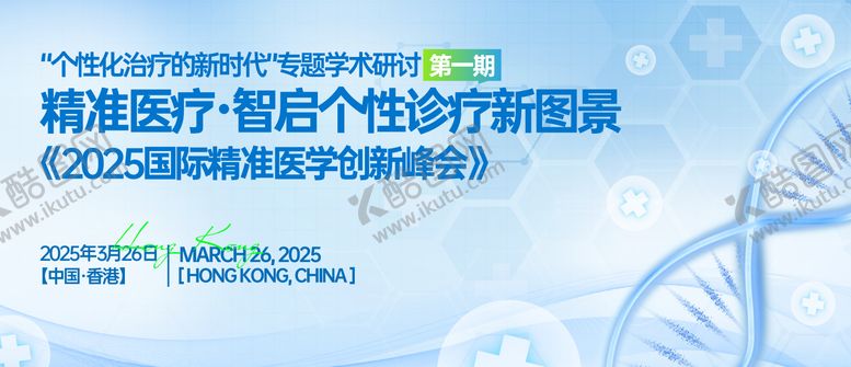 编号：67612809080553114422【酷图网】源文件下载-医学创新峰会背景板
