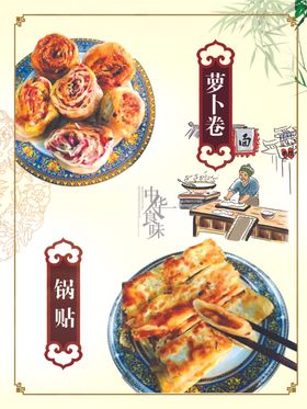 萝卜卷锅贴