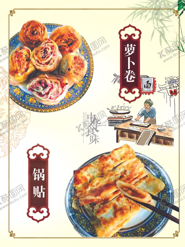 编号：66063204281944598996【酷图网】源文件下载-萝卜卷锅贴