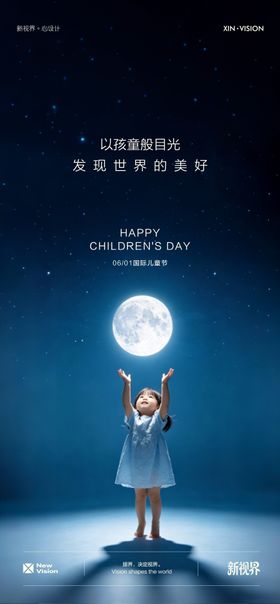 61国际儿童节海报