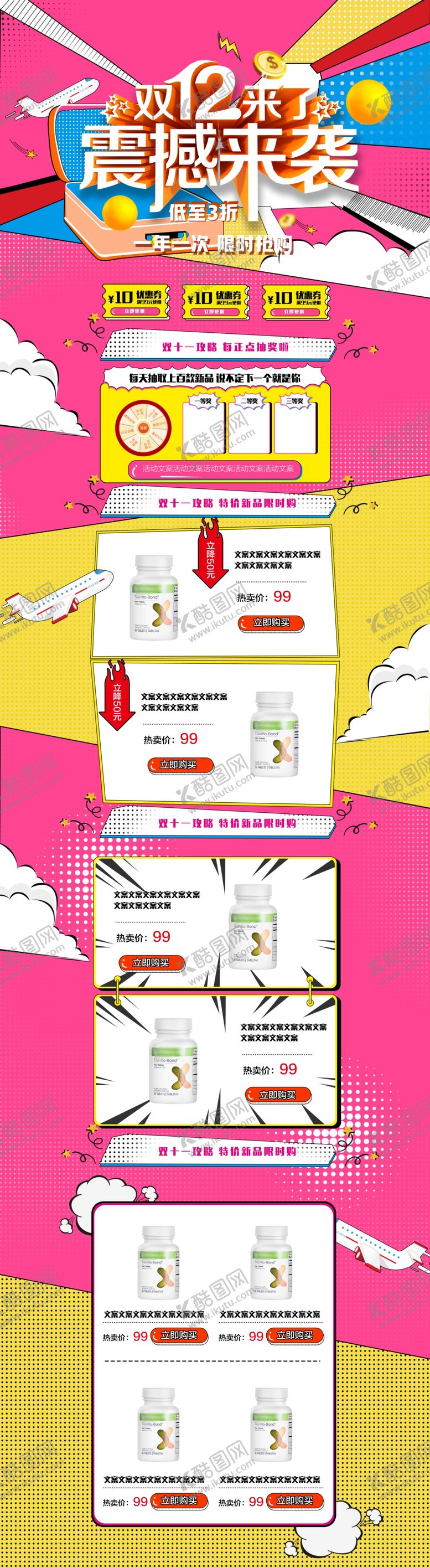 编号：68610804270300339370【酷图网】源文件下载-首页模板
