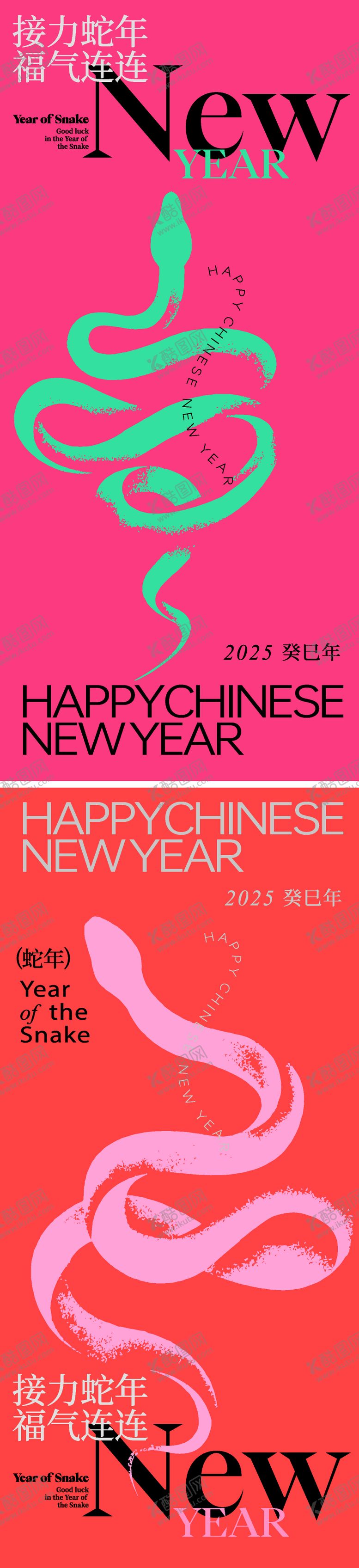 编号：29160601122356439655【酷图网】源文件下载-2025蛇年新春海报