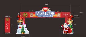 圣诞狂欢季