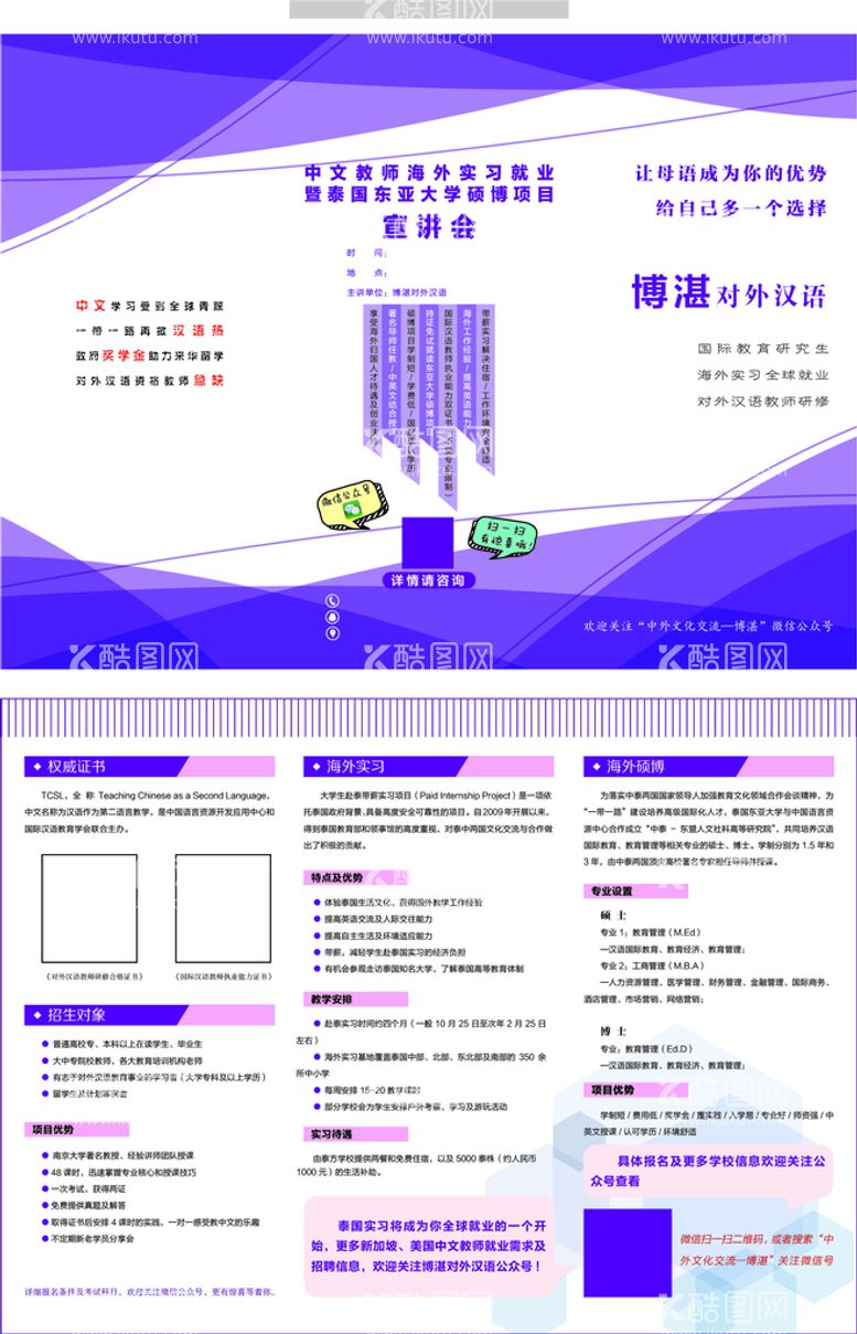 编号：12034809250554256094【酷图网】源文件下载-就业宣讲会三折页