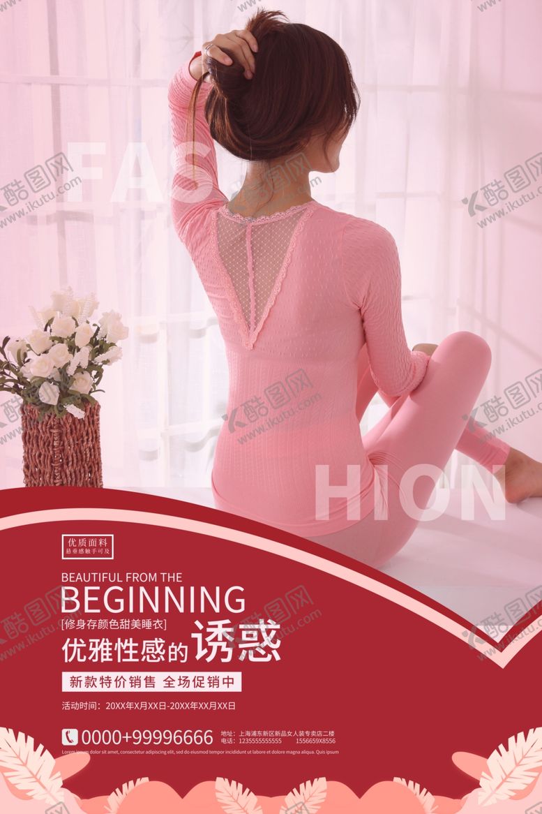 编号：23398210011250121835【酷图网】源文件下载-女装海报
