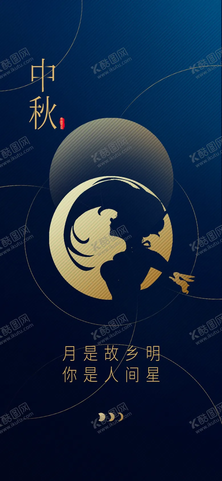 编号：58286010160707186194【酷图网】源文件下载-中秋 