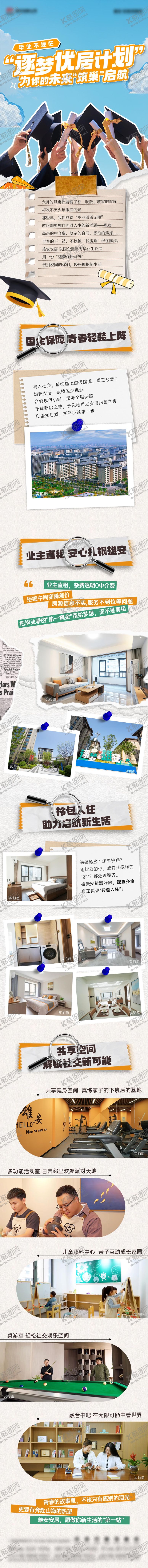 编号：48652701281856316971【酷图网】源文件下载-毕业季长图 