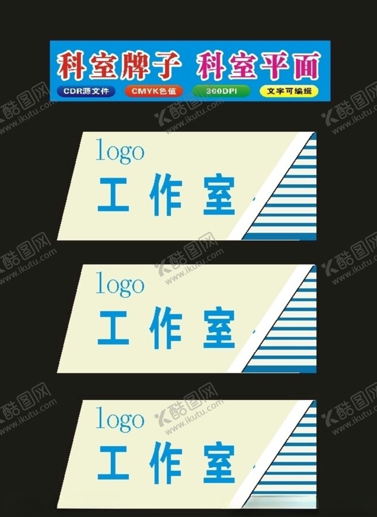 编号：57748810182307412961【酷图网】源文件下载-科室牌标牌两个厚2022年原创